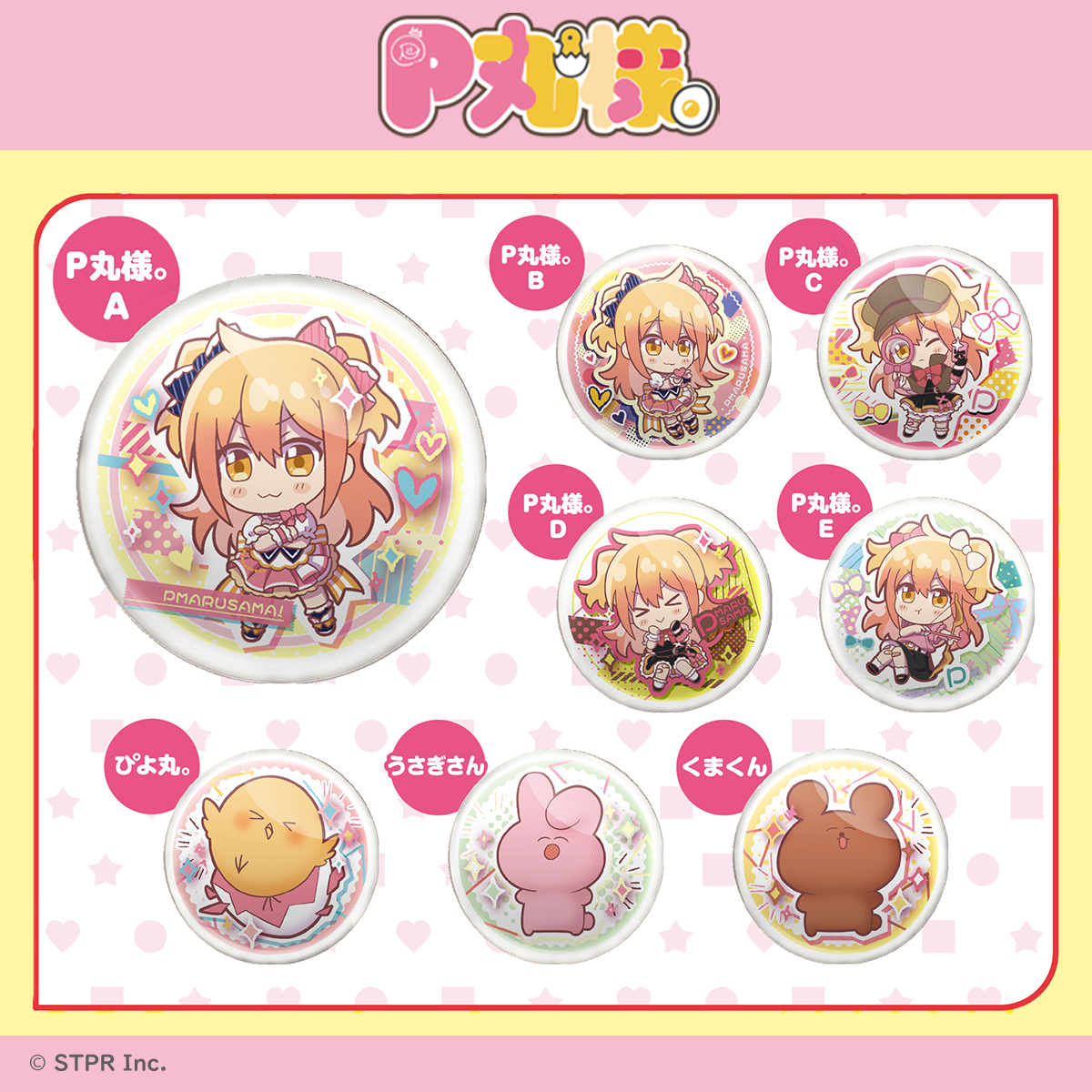 P丸様。 デフォメ缶バッジ｜商品情報｜タカラトミーアーツ