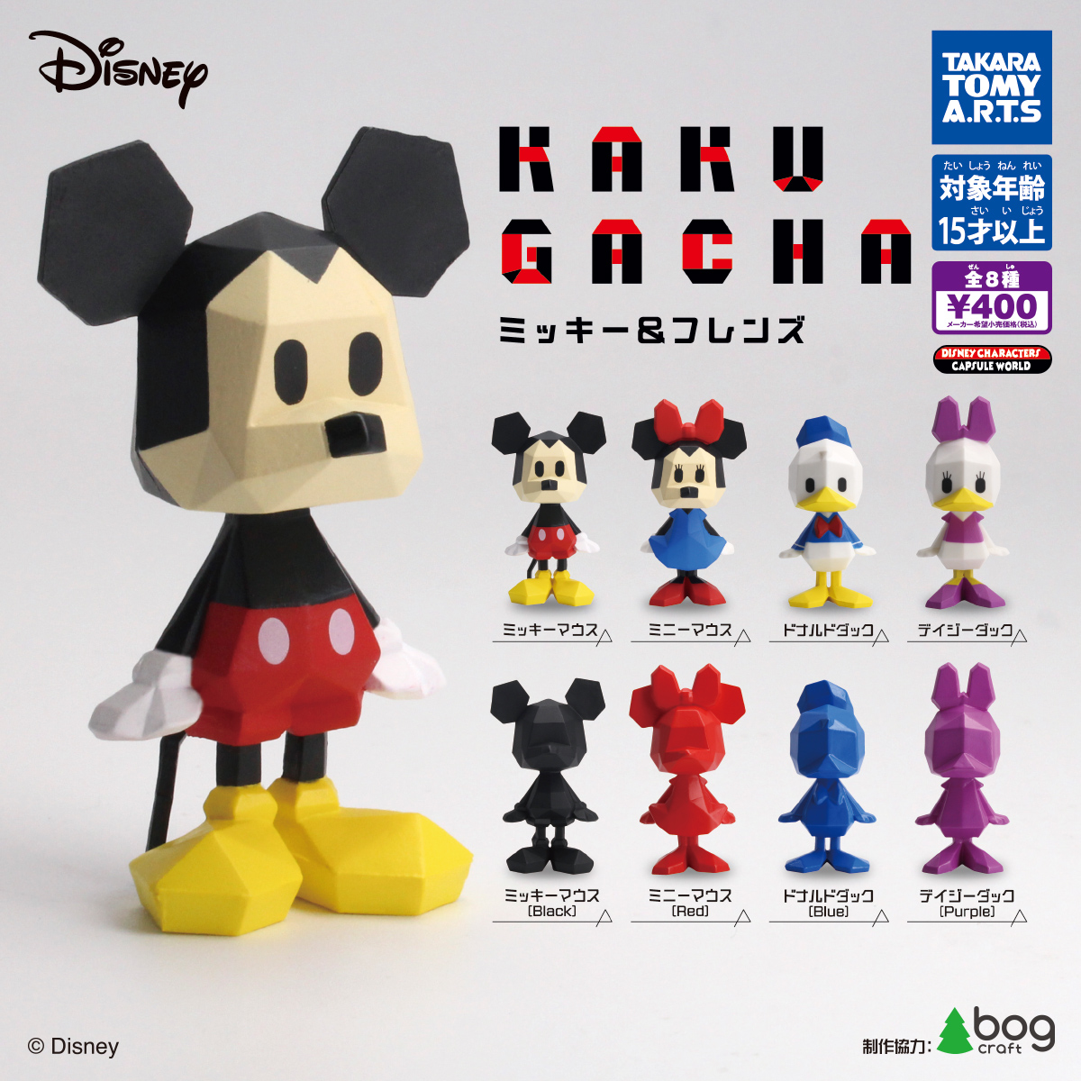 KAKUGACHA ミッキー＆フレンズ｜商品情報｜タカラトミーアーツ