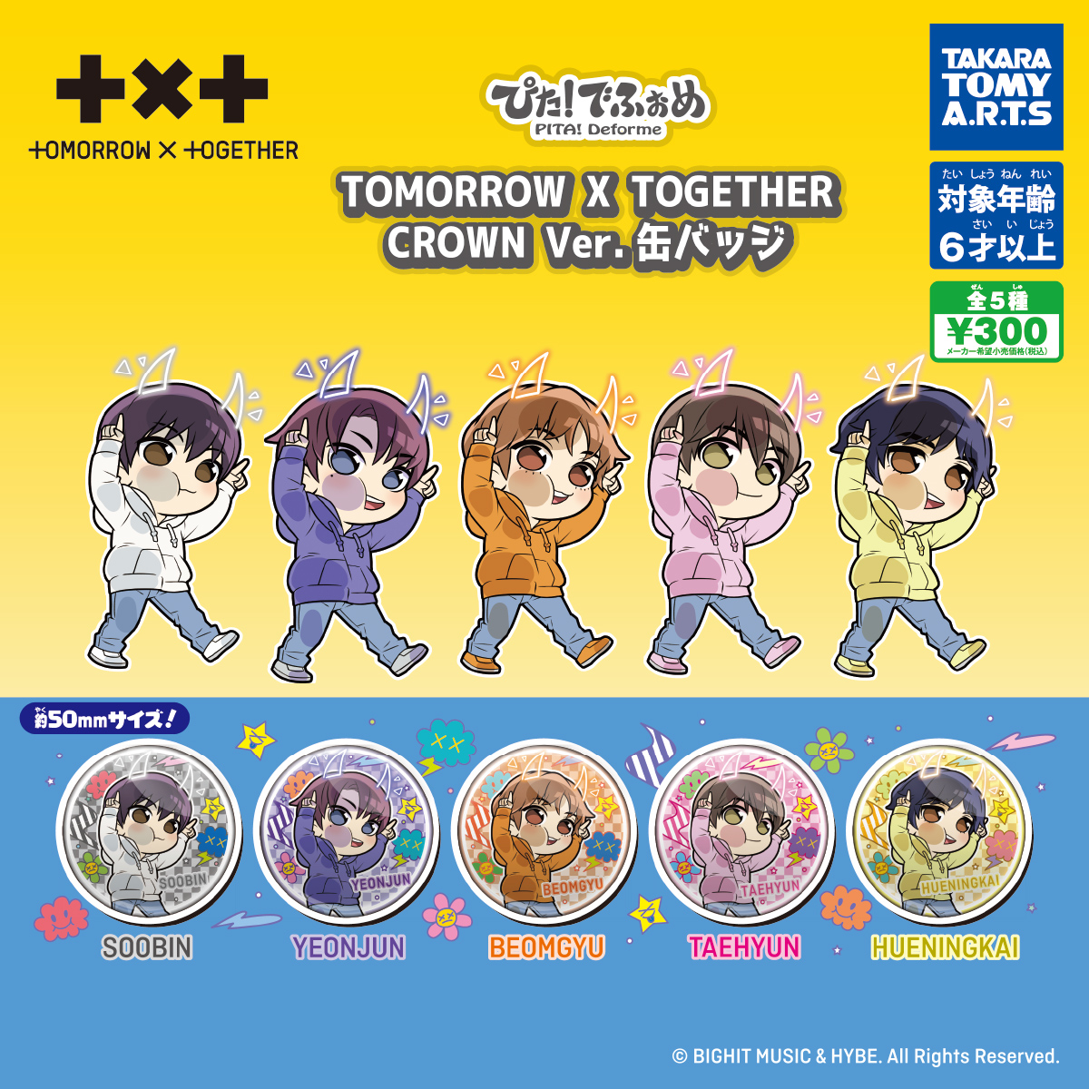 ぴた！でふぉめ TOMORROW×TOGETHER CROWN Ver. 缶バッジ｜商品情報