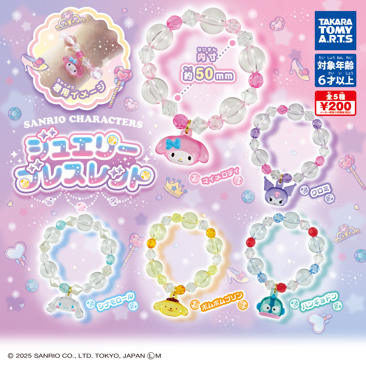 サンリオキャラクターズ ジュエリーブレスレット｜商品情報｜タカラ