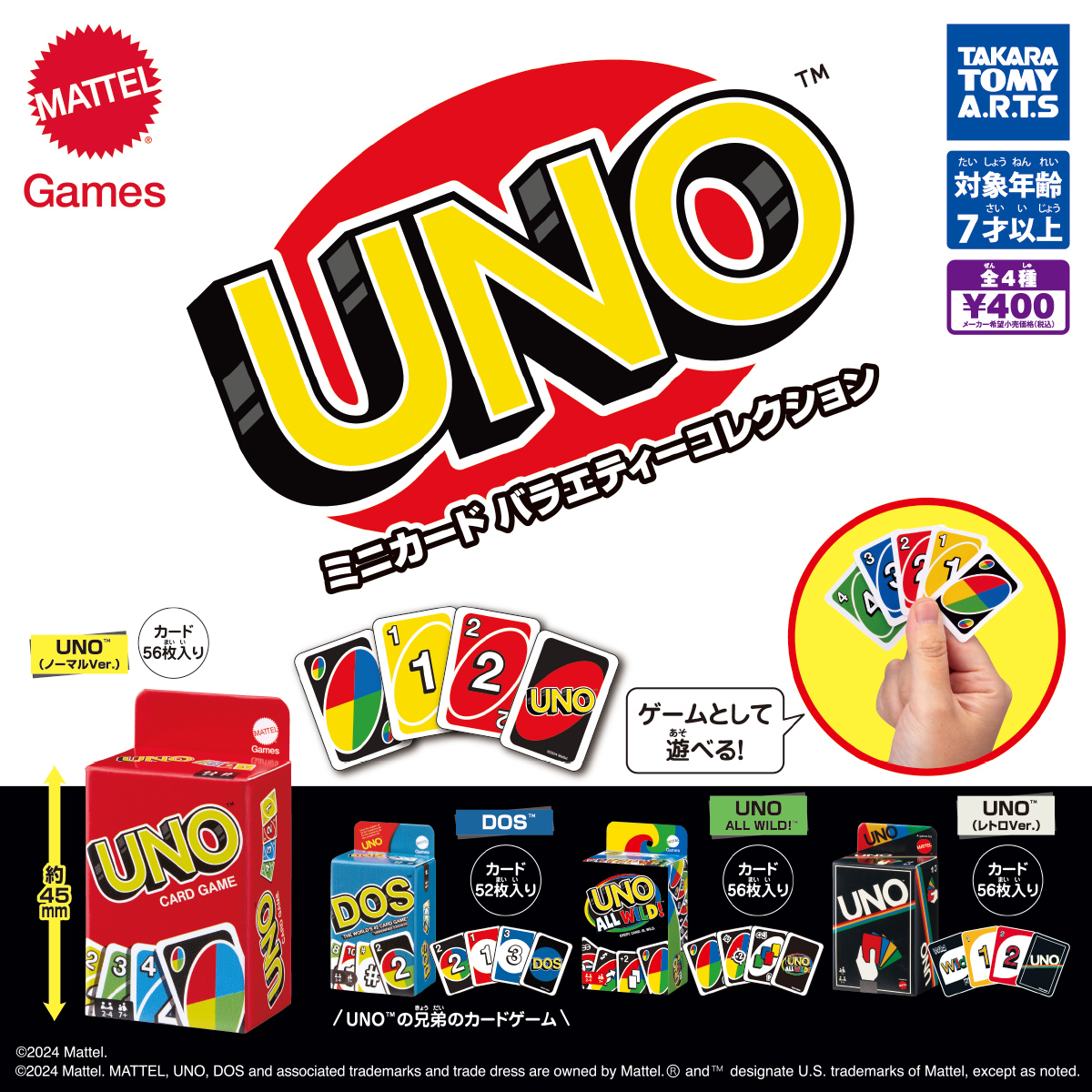 UNO™​ ミニカード バラエティーコレクション｜商品情報｜タカラトミー