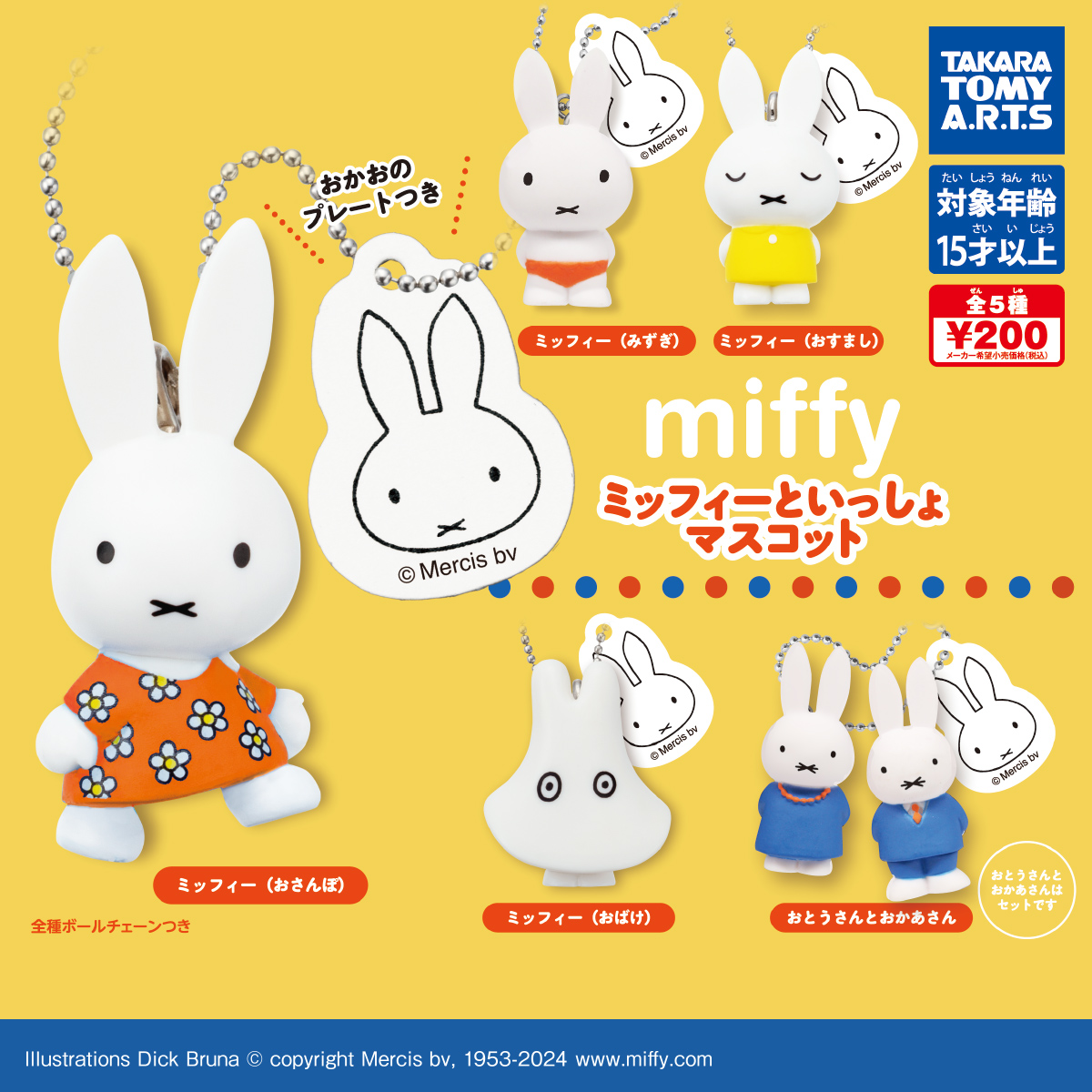 miffy ミッフィーといっしょマスコット｜商品情報｜タカラトミーアーツ