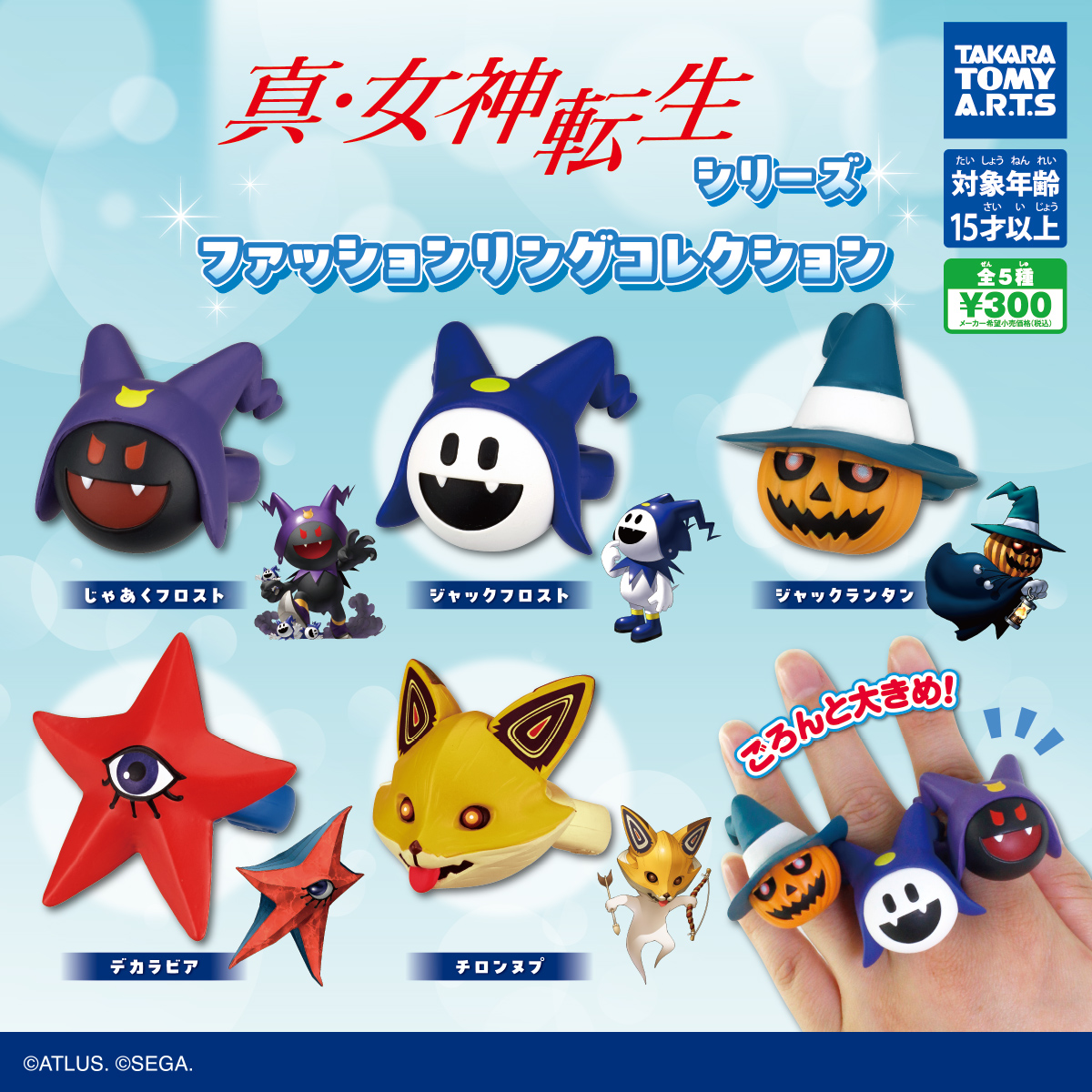 真・女神転生シリーズ ファッションリングコレクション｜商品情報