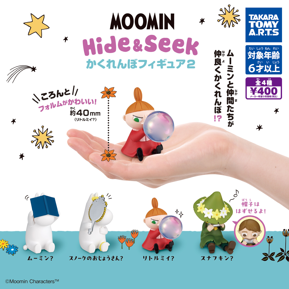 MOOMIN Hide&Seek かくれんぼフィギュア2｜商品情報｜タカラトミーアーツ