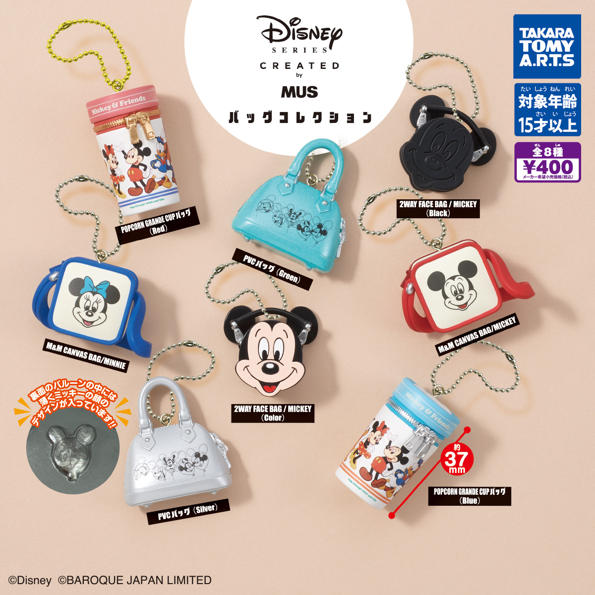Disney SERIES CREATED by MUS バッグコレクション｜商品情報｜タカラ
