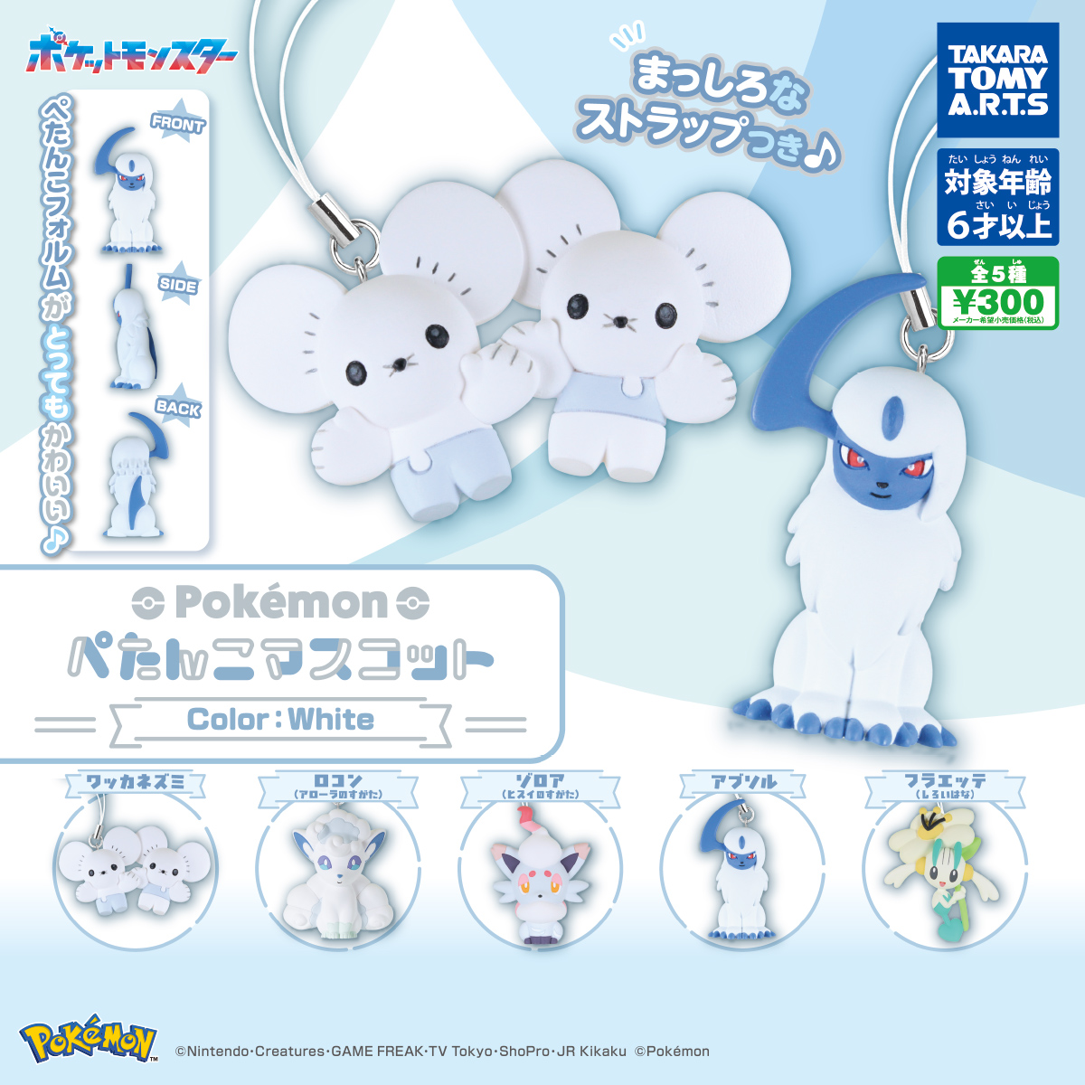 ポケモン ぺたんこマスコット Color：White｜商品情報｜タカラトミーアーツ