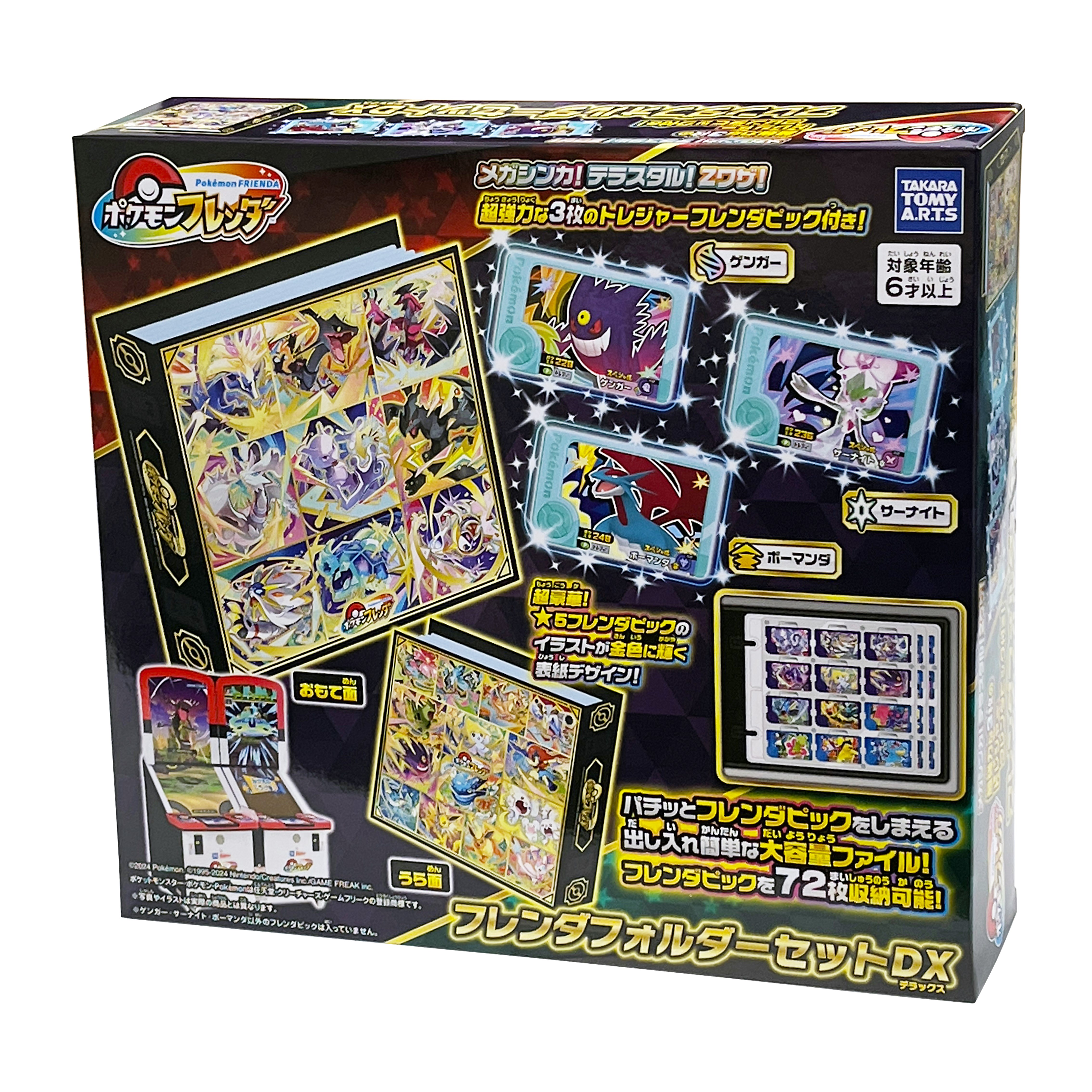 ポケモンフレンダ フレンダフォルダーセットDX｜商品情報｜タカラ