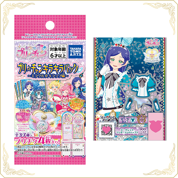 プリ☆チャンキラキラパック～ミラクル☆キラッツ編～｜商品情報