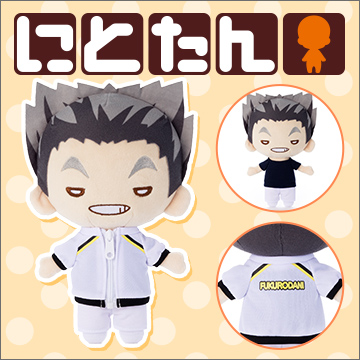 にとたん ハイキュー!! おおきいぬいぐるみ/木兎｜商品情報｜タカラ