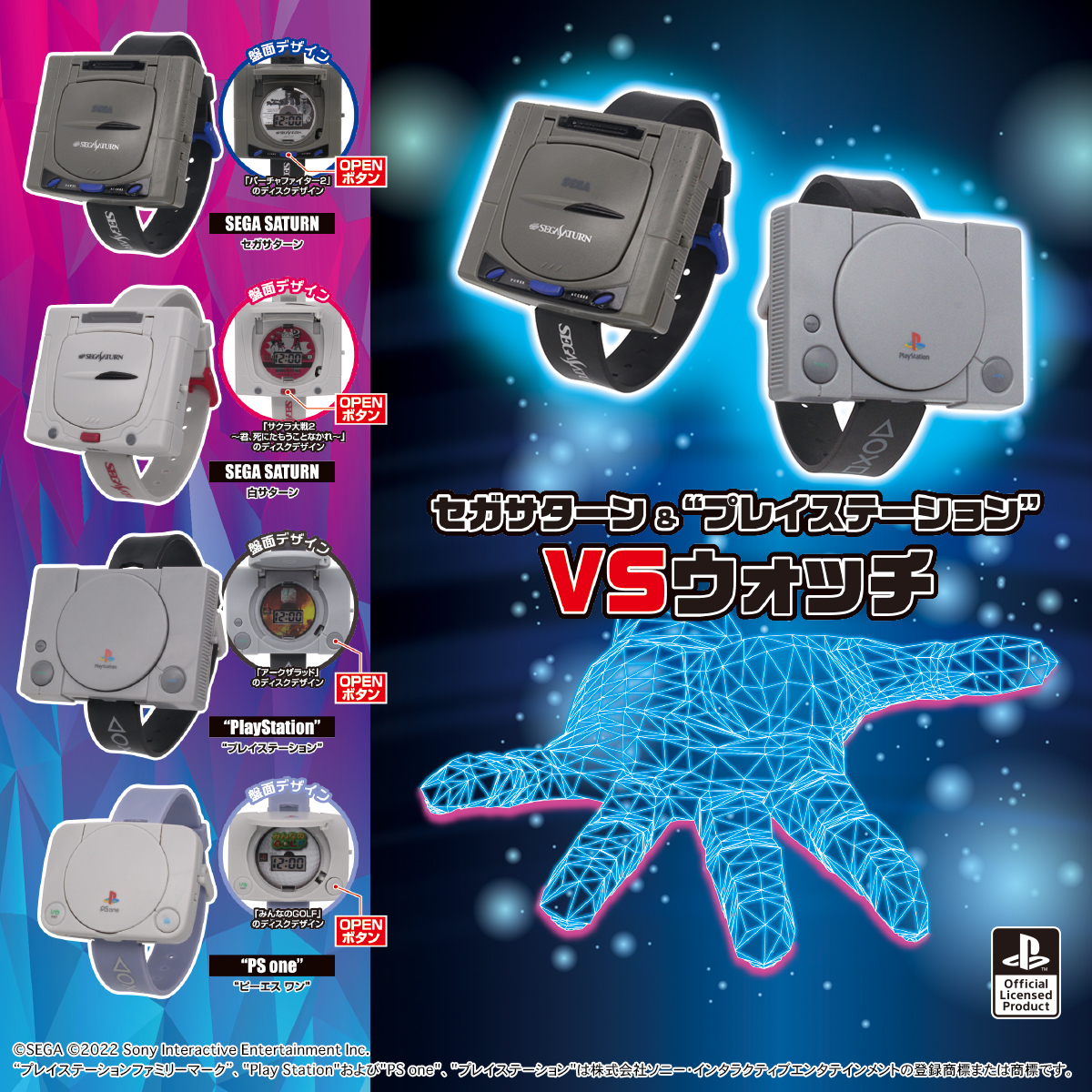 セガサターン&“プレイステーション” VSウォッチ｜商品情報｜タカラ