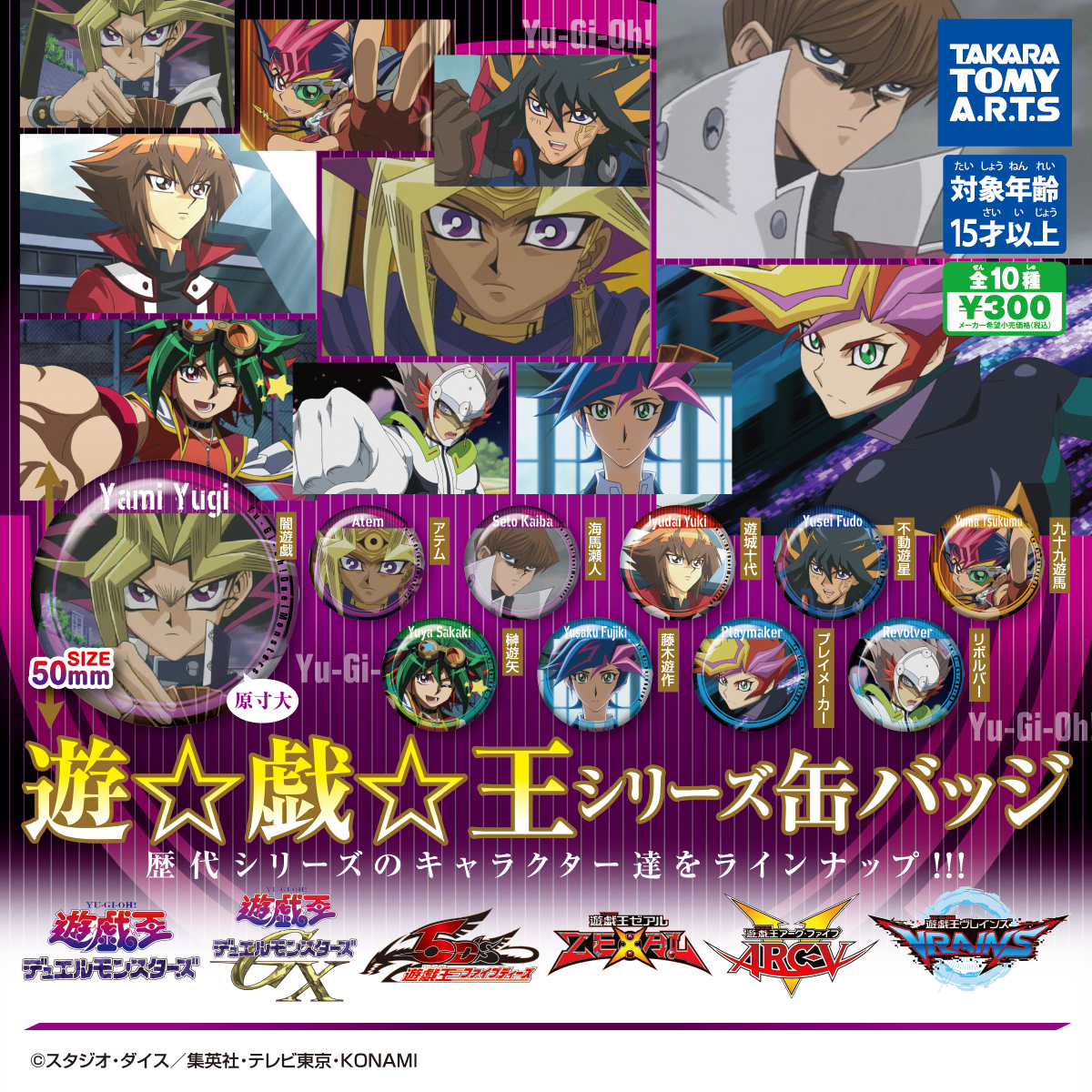 遊☆戯☆王シリーズ 缶バッジ｜商品情報｜タカラトミーアーツ