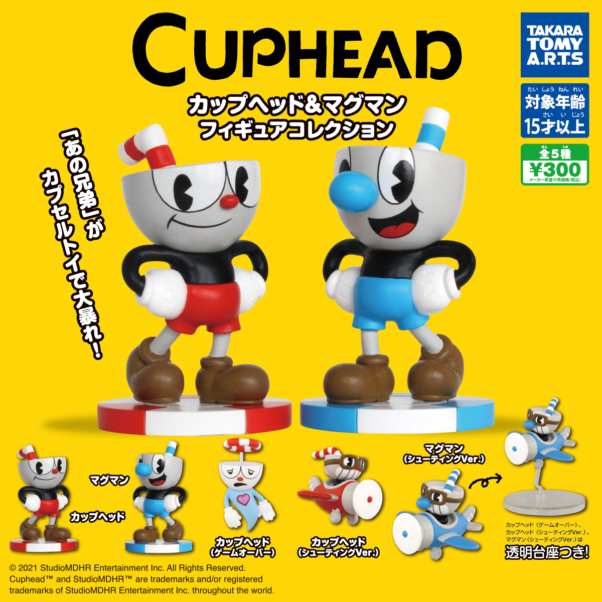 CUPHEADカップヘッド＆マグマン フィギュアコレクション｜商品情報