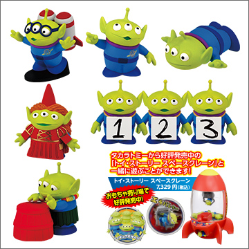 トイ・ストーリー エイリアンいっぱいコレクション｜商品情報｜タカラ