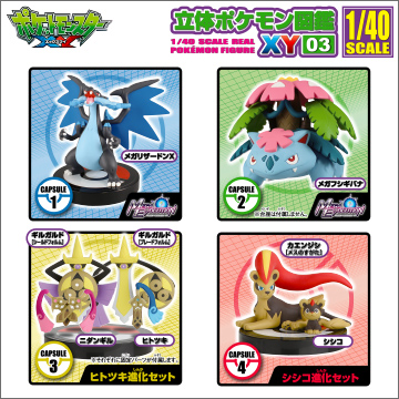 立体ポケモン図鑑XY03｜商品情報｜タカラトミーアーツ