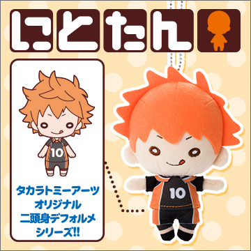 にとたん ハイキュー!!ボールチェーン付ぬいぐるみ 日向｜商品情報