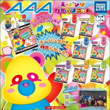 AAA え～パンダ グミマスコット｜商品情報｜タカラトミーアーツ