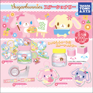 シュガーバニーズ ステーショナリー｜商品情報｜タカラトミーアーツ