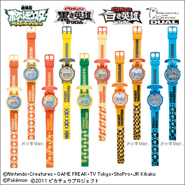 ポケモンキャラウォッチBW（ベストウイッシュ） '11劇場版｜商品情報