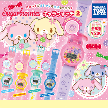 シュガーバニーズ キャラウォッチ2｜商品情報｜タカラトミーアーツ