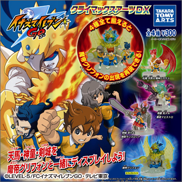 イナズマイレブンGO クライマックスアーツDX｜商品情報｜タカラトミー