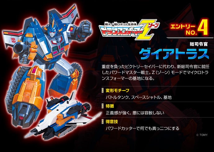 候補キャラクター｜トランスフォーマー30周年サイト「Masterpiece