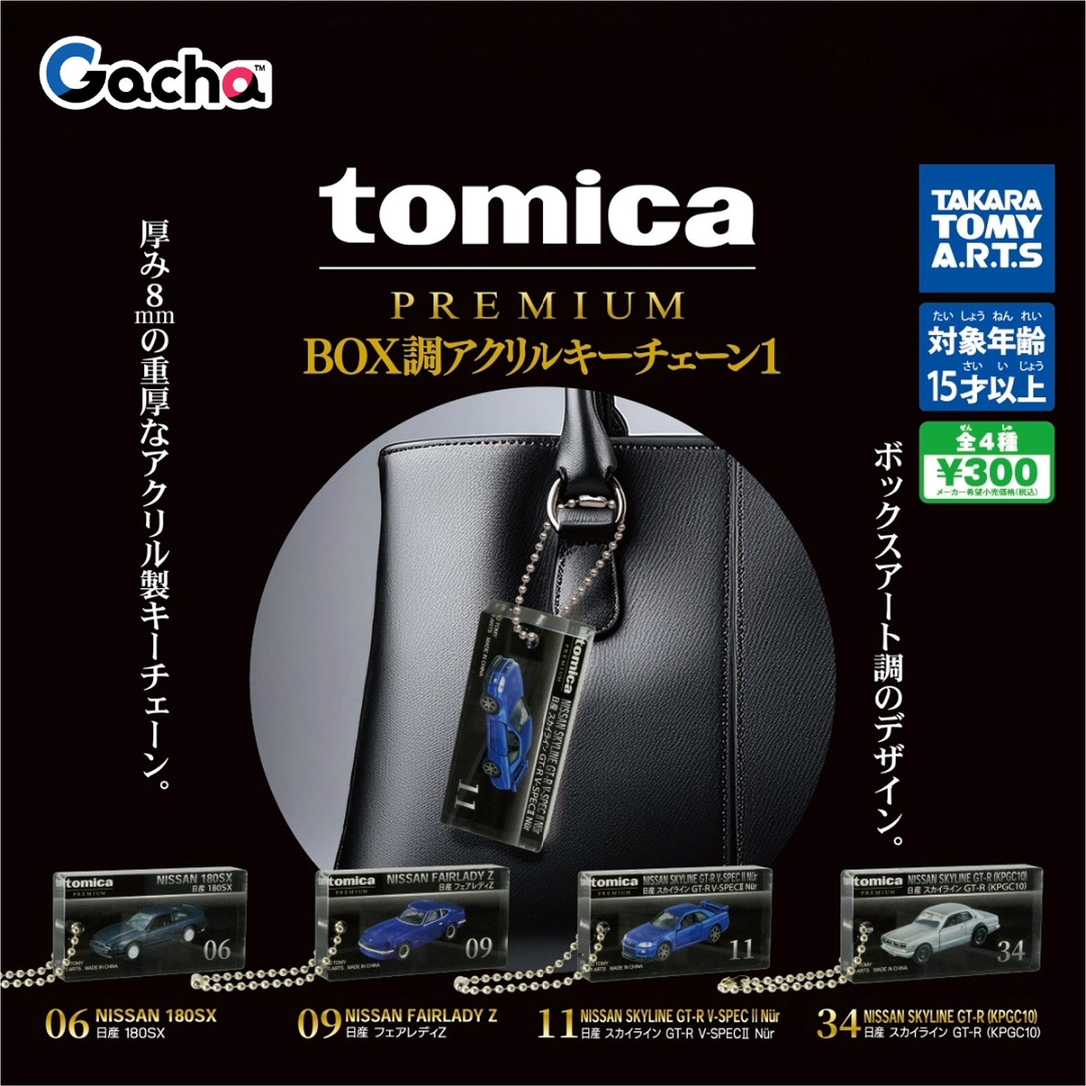 TOMICA OWNERS MEETING 55th Anniversary Fan Festival』グッズ情報