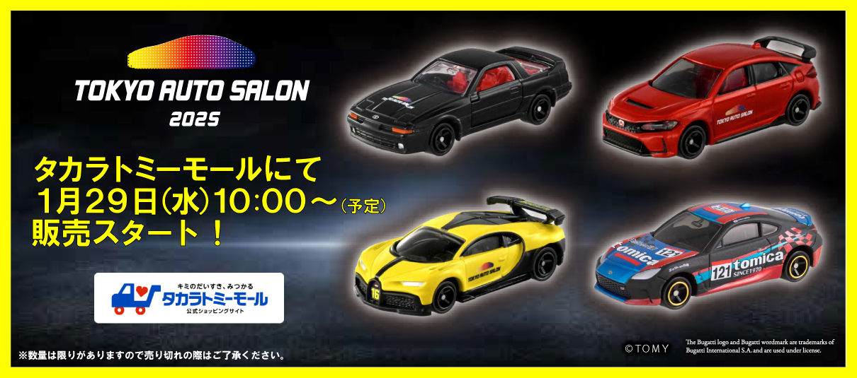 TOKYO AUTO SALON 2025 エンターテインメント情報｜トミカ｜タカラトミー