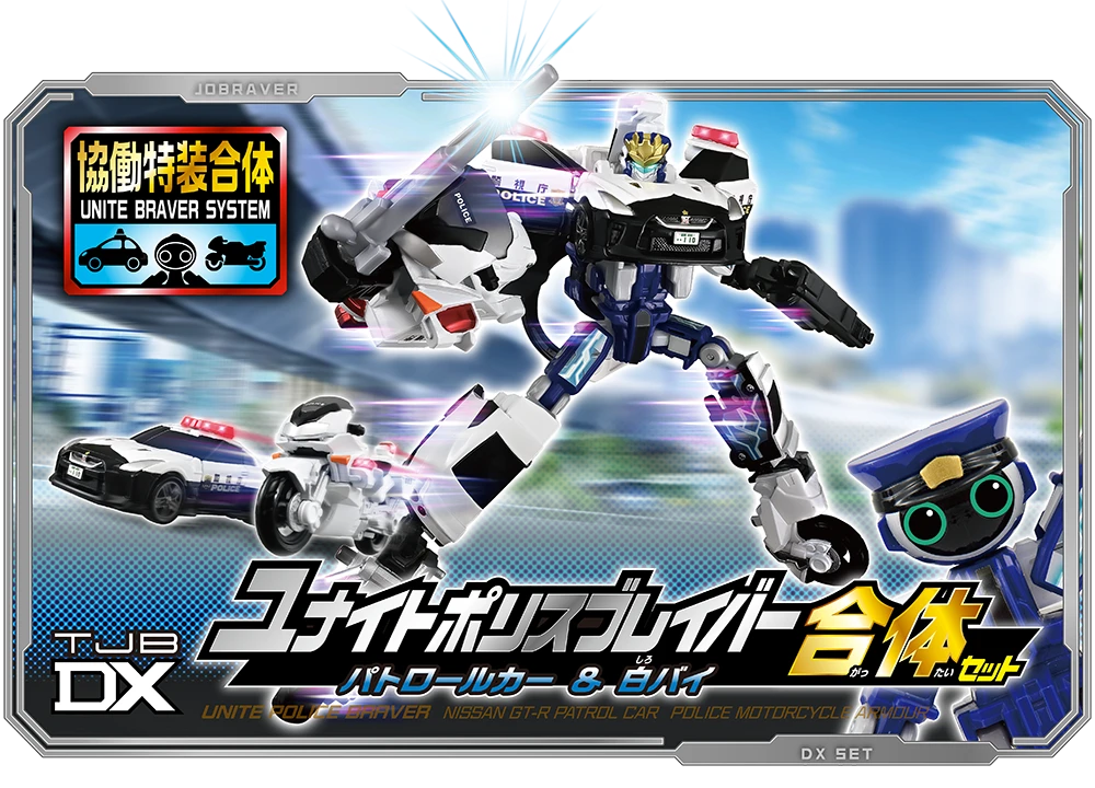 おもちゃ情報｜特装合体ロボ ジョブレイバー｜トミカ｜おもちゃの