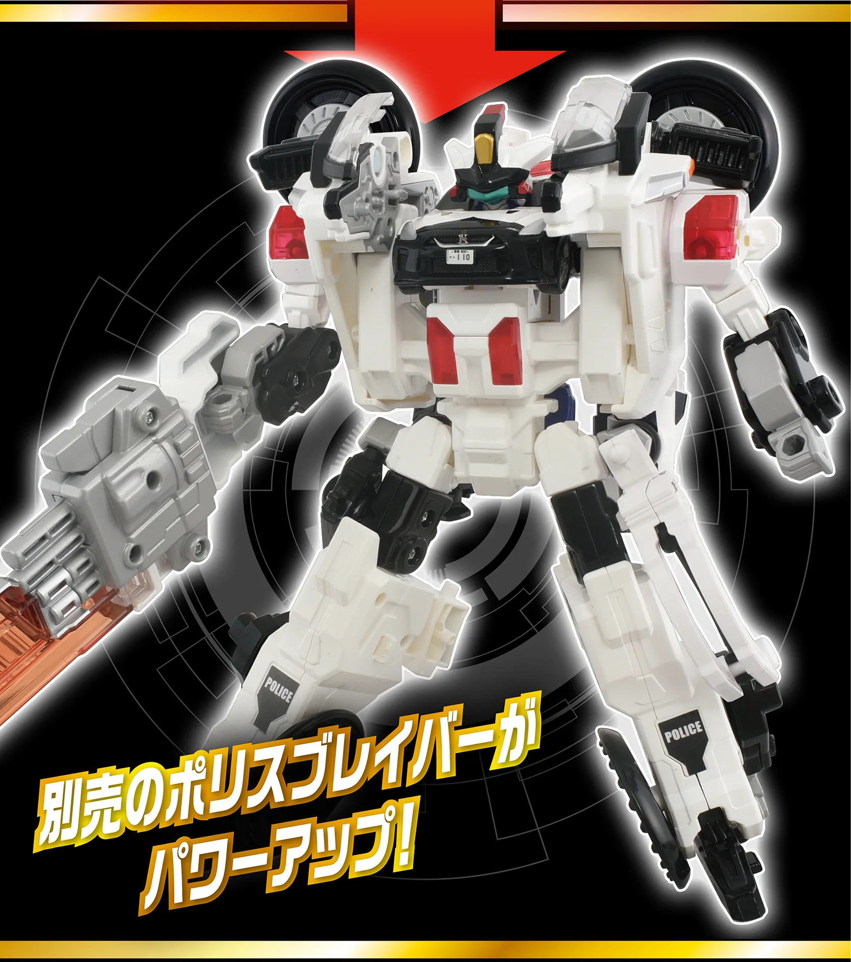 デカライドアーマー白バイ 警察犬ワンワンマル110｜特装合体ロボ