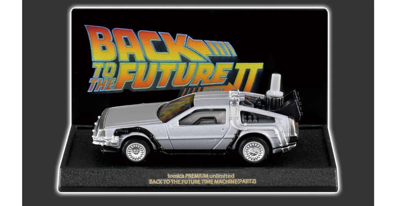トミカプレミアムunlimited BACK TO THE FUTURE 40th