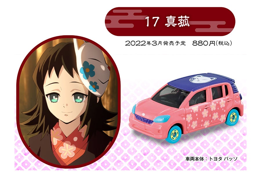 鬼滅の刃トミカ｜トミカ｜タカラトミー