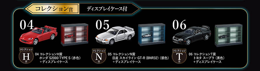 tomicaくじ｜トミカ｜タカラトミー