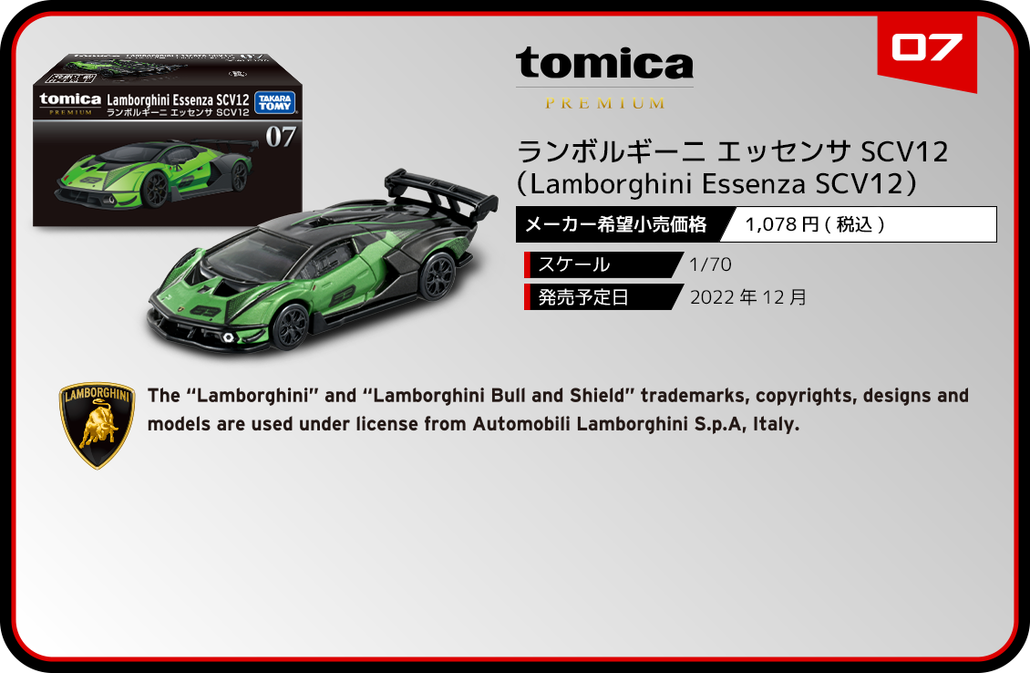 ランボルギーニ エッセンサ SCV12（Lamborghini Essenza SCV12