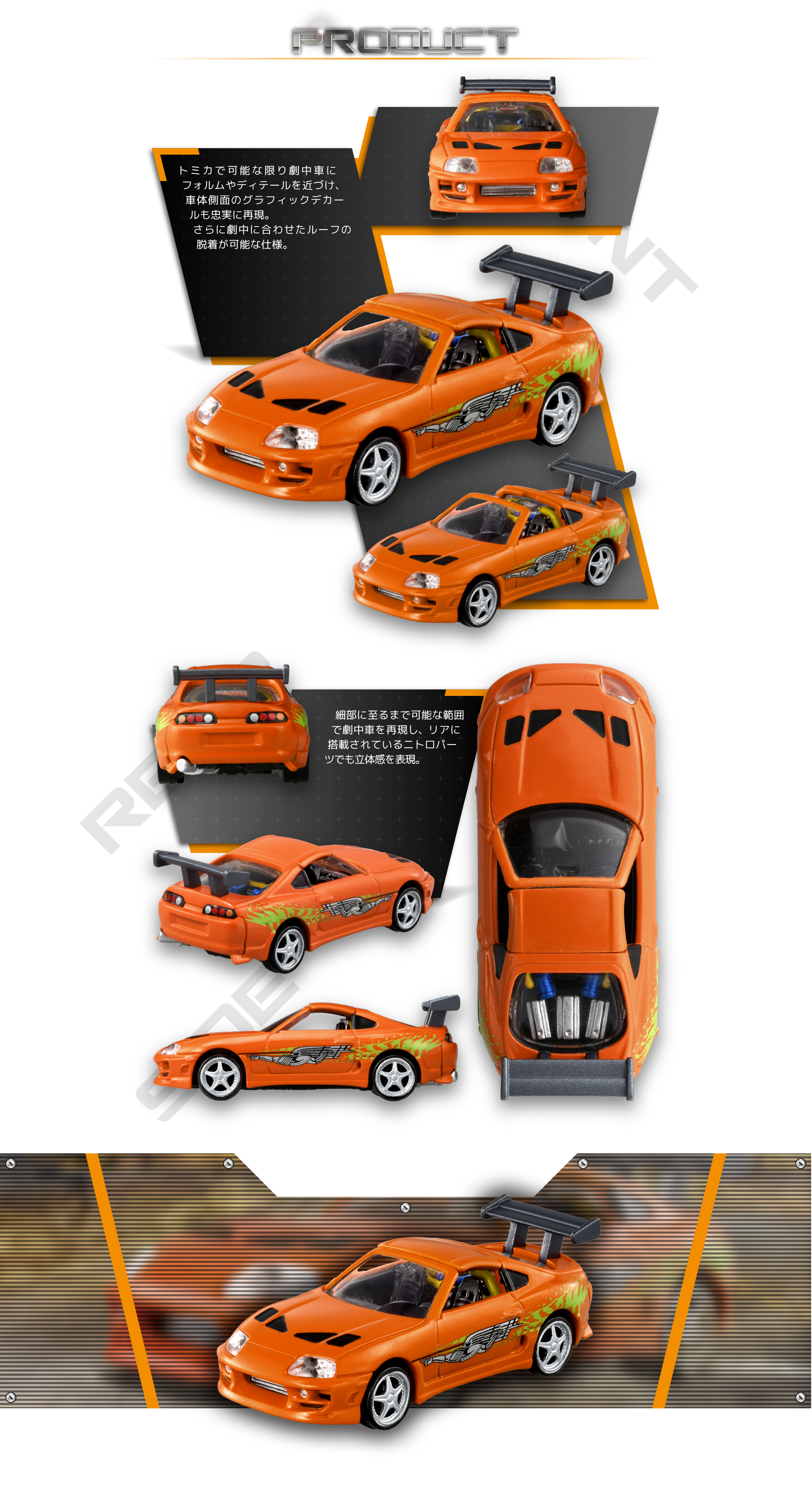 03 ワイルド・スピード スープラ｜トミカプレミアムunlimited