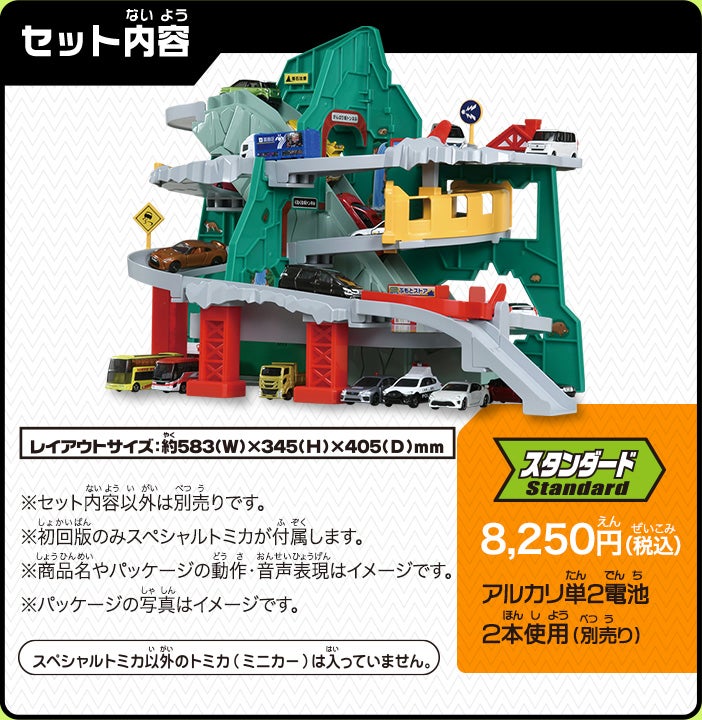 トンネルくぐって！やまのぼりドライブ｜トミカアドベンチャー｜トミカ