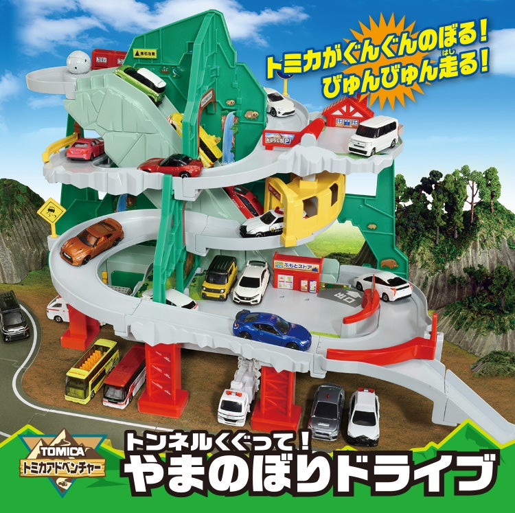 トンネルくぐって！やまのぼりドライブ｜トミカアドベンチャー｜トミカ