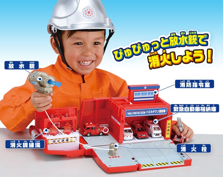 ぴゅぴゅっと消火！おしごと変形消防署｜トミカタウン｜トミカワールド