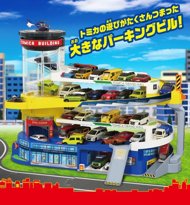 ダブルアクショントミカビル｜トミカタウン｜トミカワールド｜トミカ