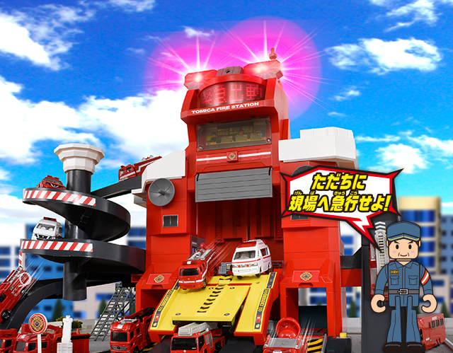 ファイヤーステーション｜トミカワールド｜トミカ｜タカラトミー