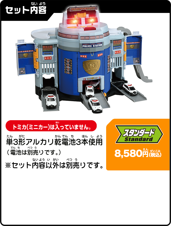 ぐるっと変形！DXポリスステーション｜トミカタウン｜トミカワールド