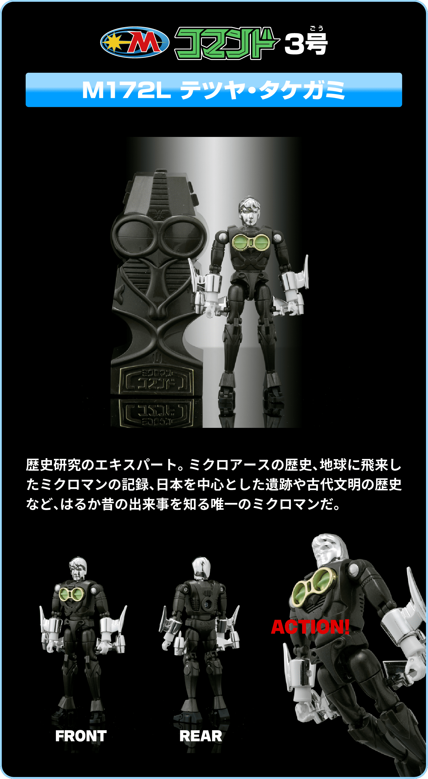 レガシーソウル｜LEGACYSOUL｜ミクロマン コマンド3号 4体セット｜T