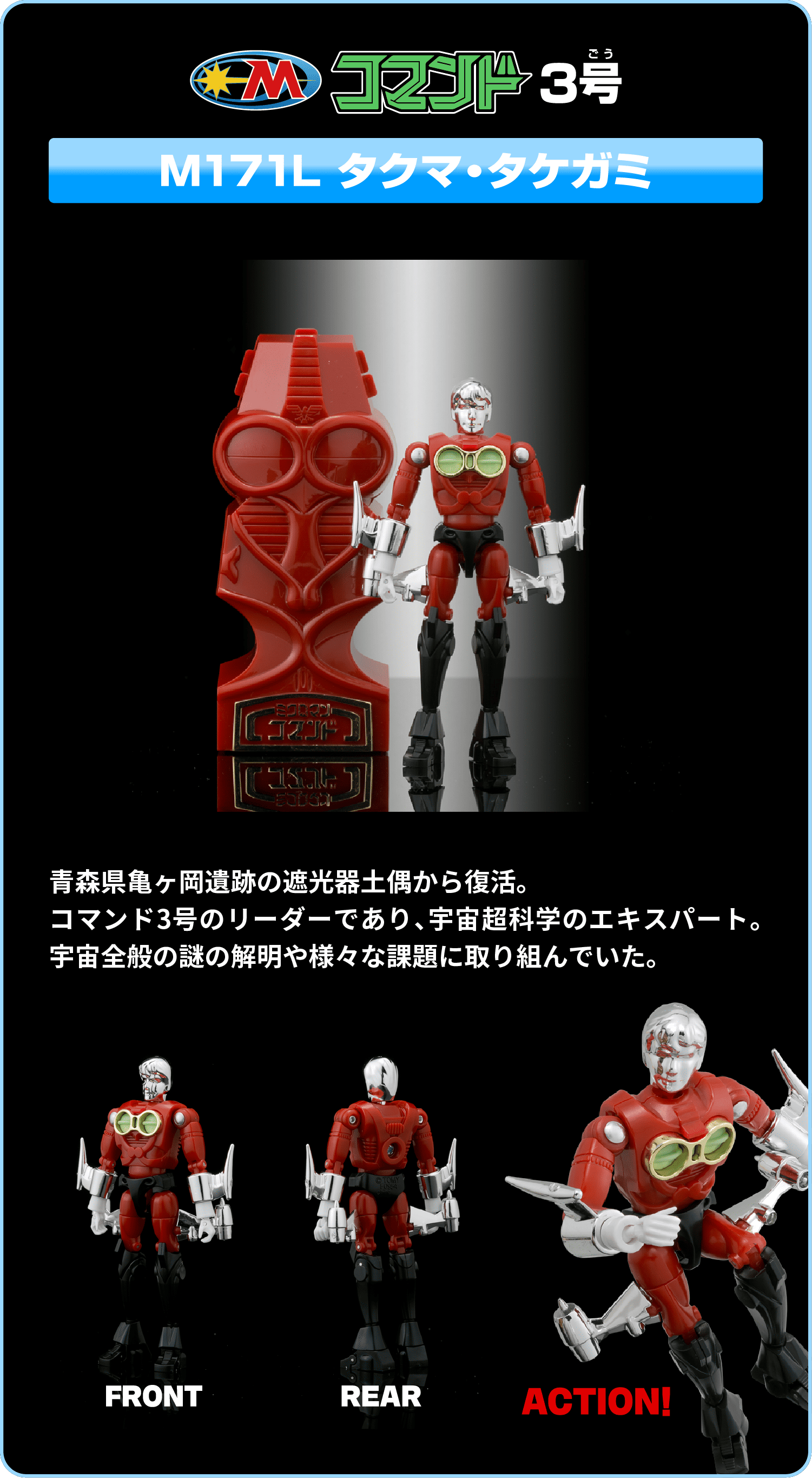 レガシーソウル｜LEGACYSOUL｜ミクロマン コマンド3号 4体セット｜T