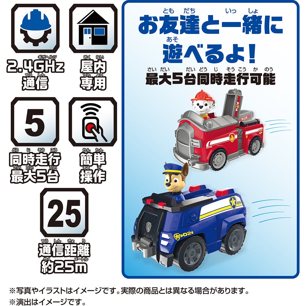 パウ・パトロール パウっとそうじゅう！ RCビークル チェイス