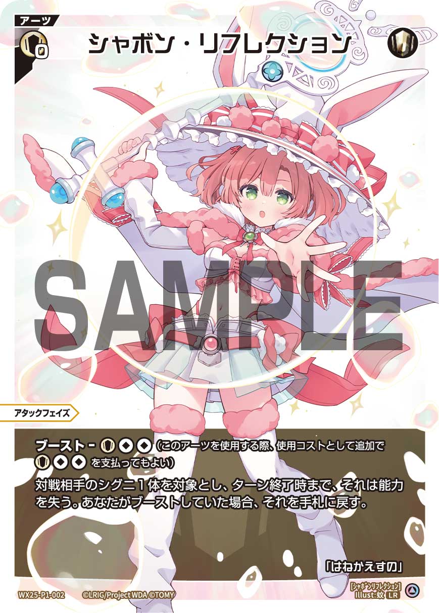 WX25-P1 PRIMAL SELECTOR セットルールガイド - WIXOSS-ウィクロス