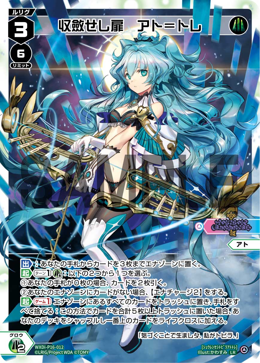 バトル攻略コラム】ウィクロスアカデミー 「LEGENDARY DIVA」サンプル