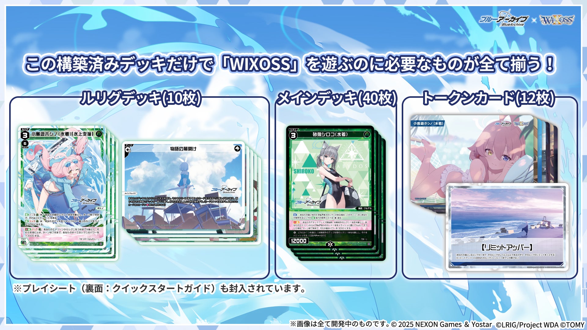 構築済みデッキ ブルーアーカイブ - WIXOSS-ウィクロス-｜タカラトミー