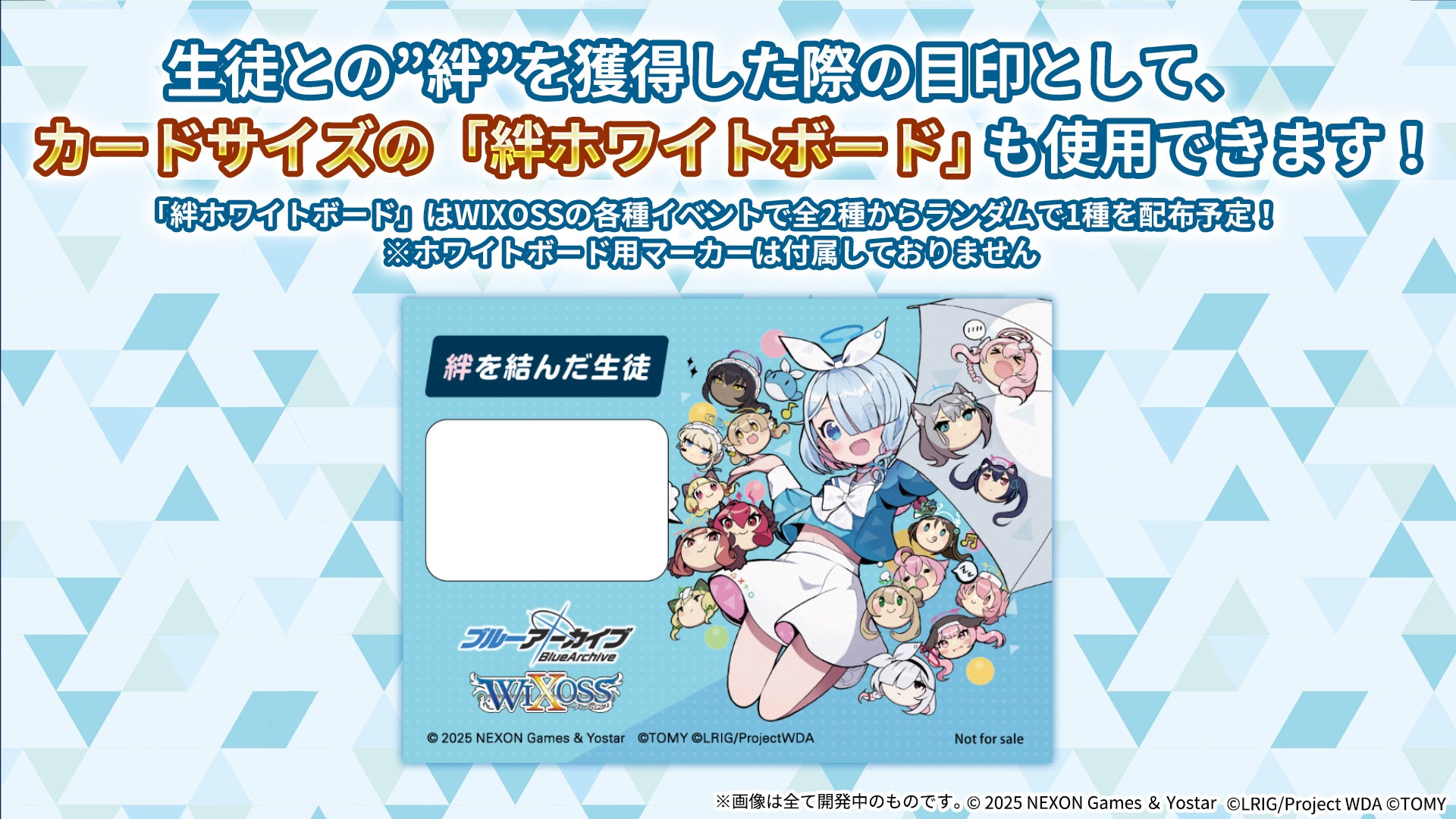 拡張パック「ブルーアーカイブ SELECTOR」 - WIXOSS-ウィクロス