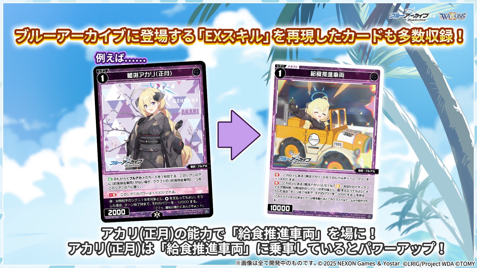 拡張パック「ブルーアーカイブ SELECTOR」 - WIXOSS-ウィクロス