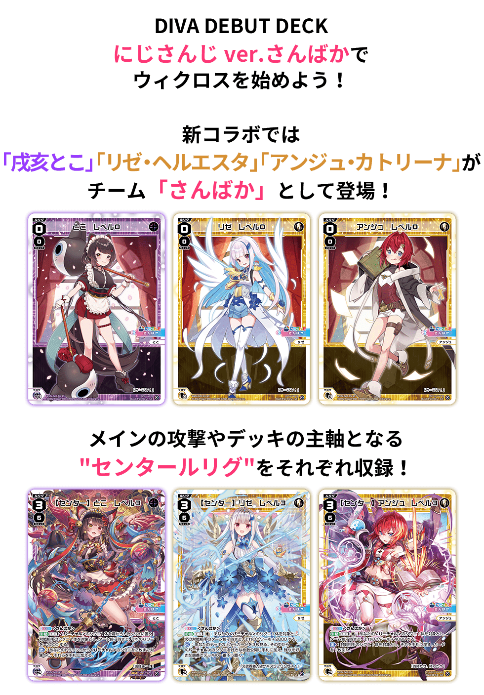 構築済みデッキ「DIVA DEBUT DECK にじさんじ ver.さんばか」 - WIXOSS