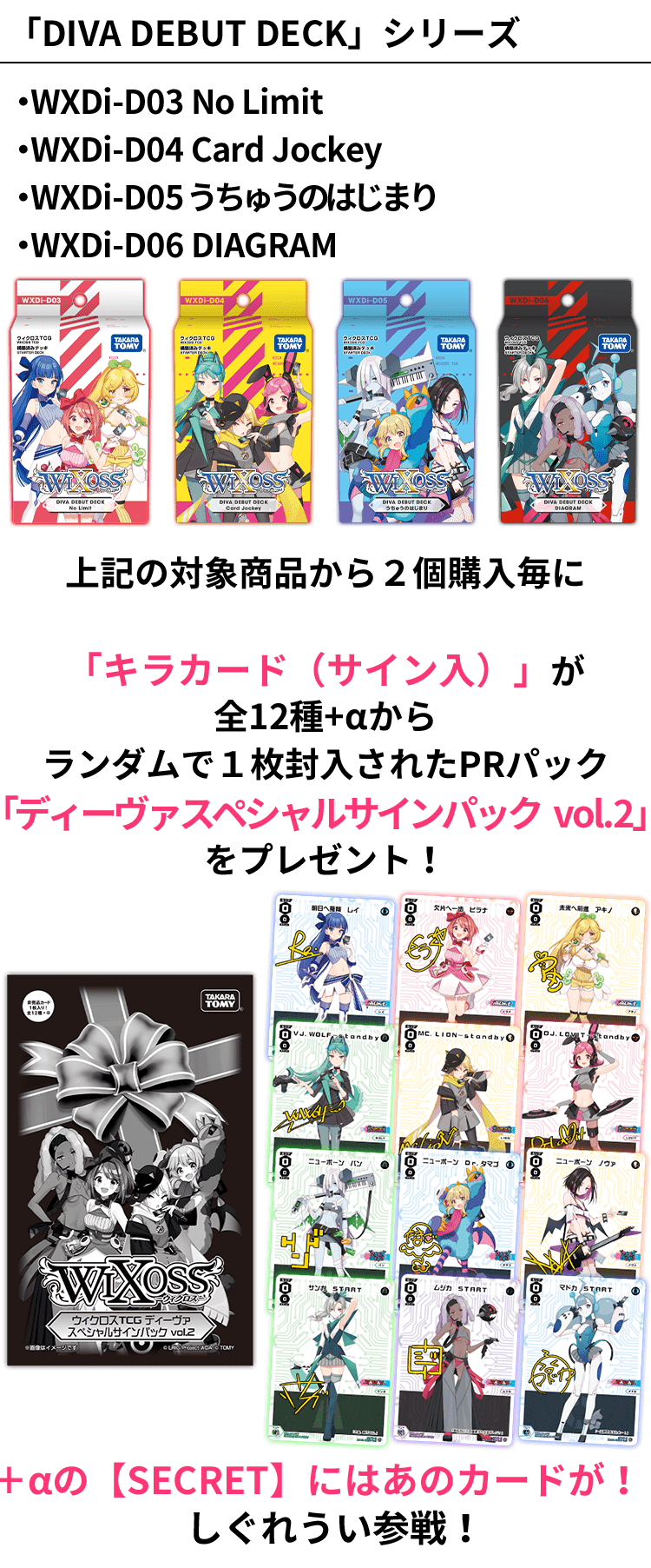 構築済みデッキ「DIVA DEBUT DECK Card Jockey」 - WIXOSS-ウィクロス